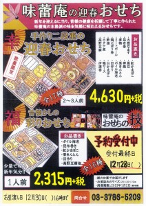 osechi_2018